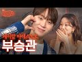 [sub] 지독한 세븐틴을 ‘부’여주겠다는 승관이 | 혤&#39;s club🍸 ep13 세븐틴 승관