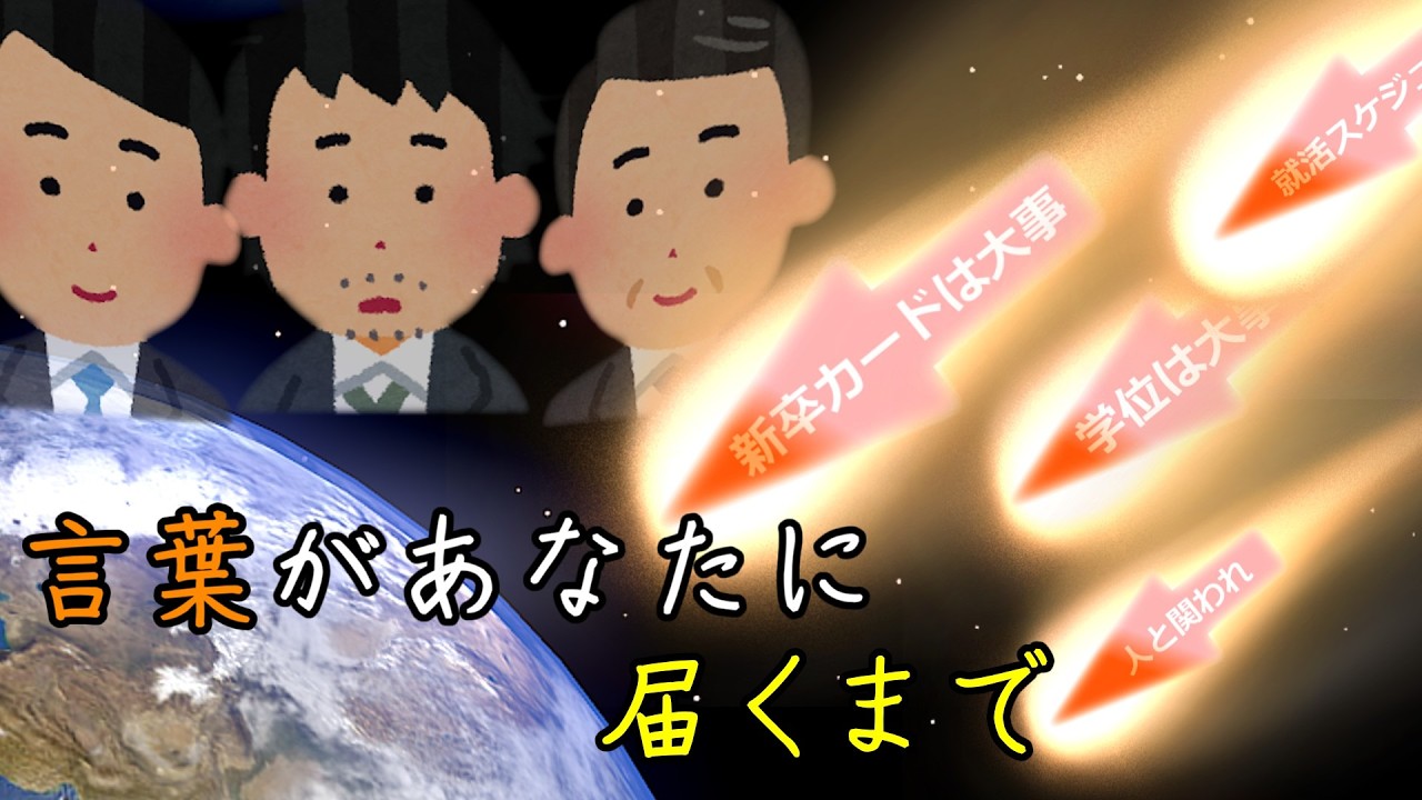 言葉があなたに届くまで