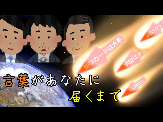言葉があなたに届くまで