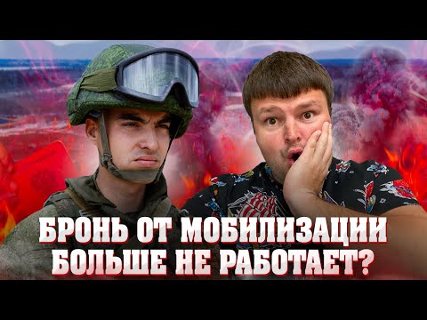 Новое судебное решение об отмене брони. Когда бронь от мобилизации будет работать а когда нет