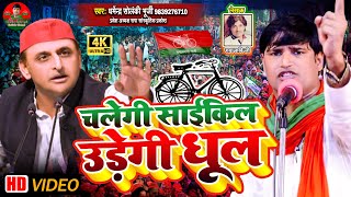 चलेगी साइकिल उड़ेगी धूल | Solanki Samajwadi | Dharmendra Solanki | मिशन 2022 | सपा सरकार होगी 2022 मे