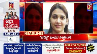 News Headlines @12PM | 19-06-2026 | @newsfirstkannada