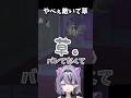こんぷ俺情けないよ #shorts #vtuber #repo