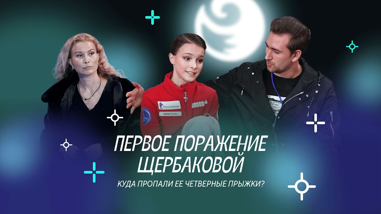 Чистый хвост #31: Первое поражение Щербаковой, Глейхенгауз против журналистов, рекорд Валиевой