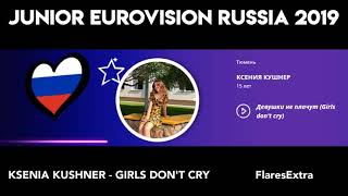 КСЕНИЯ КУШНЕР - Девушки не плачут (Girls Don't Cry) | Junior Eurovision 2019 - Russia - Final