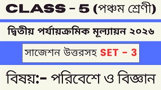 Class 5 Poribesh 2nd Unit Test Question Paper 2026 /Class 5 Paribesh second summative suggestion new