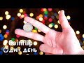 Один день трюки с монетой| One Day coinflip