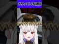 う〇こに擬態したかずよに大爆笑の格ゲー勢【めっちゃカメレオン/マゴ/あきら/ドンピシャ/チョコブランカ/獅白ぼたん/荒咬オウガ/折咲もしゅ/玉餅かずよ切り抜き】