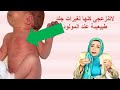 لا تنزعجي كلها تغيرات جلد طبيعية عند المولود تقشير جلد المولود الطفح الجلدي قناة دكتورة وفاء