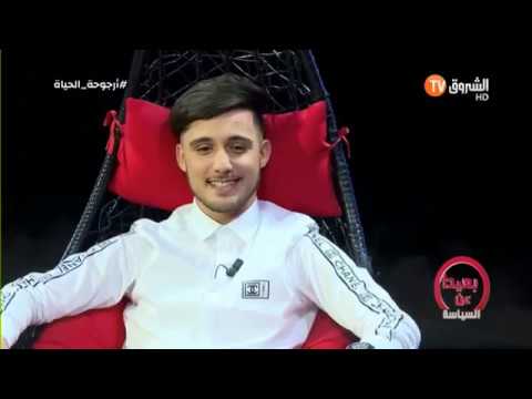 بعيدا عن السياسة مع الناشط على تطبيق تيك توك رشيد بوشيبة Youtube