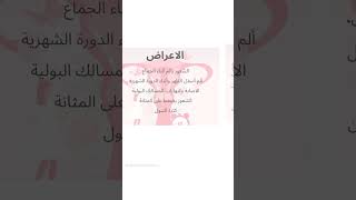 ماذا يعني الرحم المقلوب، أعراضه