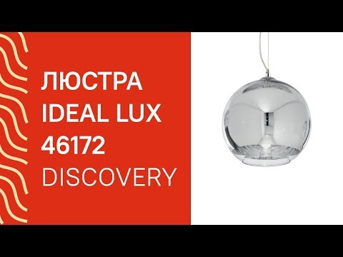 Люстра IDEAL LUX