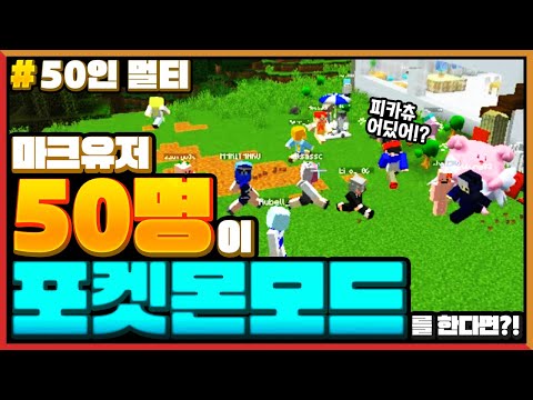 Minecraft 50 Players Played <strong>PIXELMON</strong>  MOD