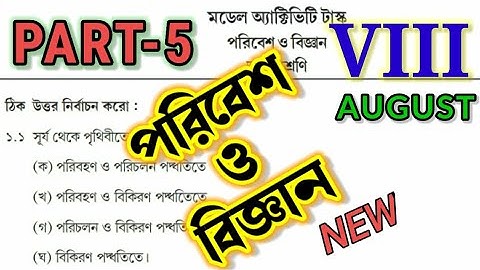 Class-8, Science(পরিবেশ ও বিজ্ঞান), Part-5, Model Activity Task-2021 New