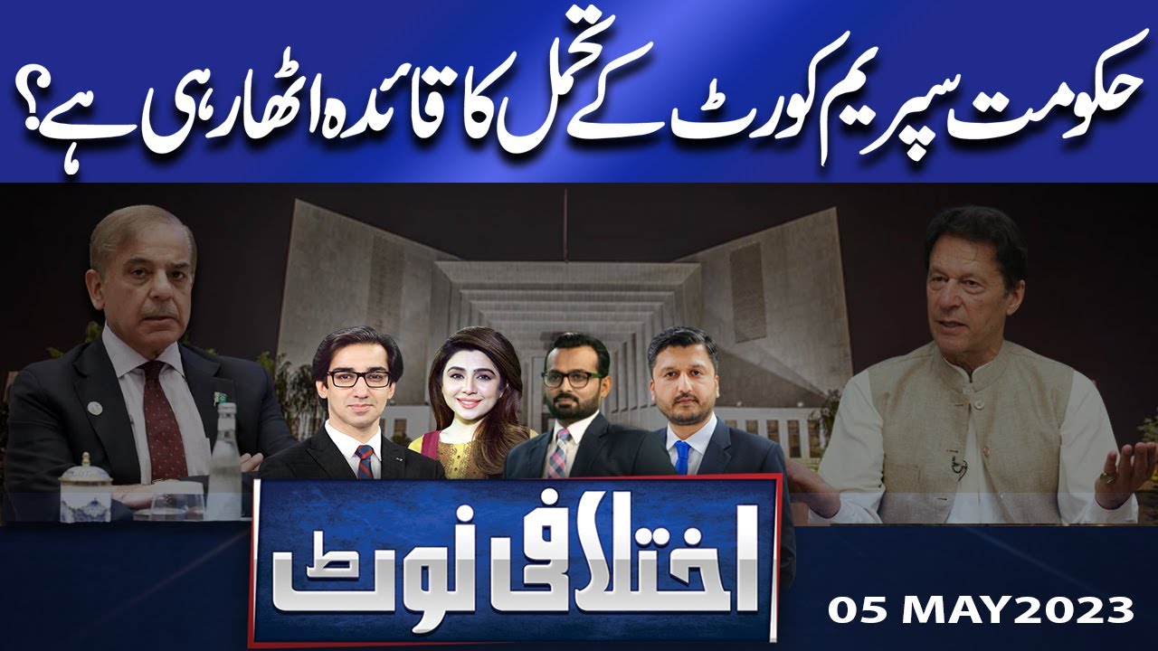 Sead Rasool Ikhtilafi Note | Saad Rasool | Adeel Warraich | Hassan Raza | 05 May ...