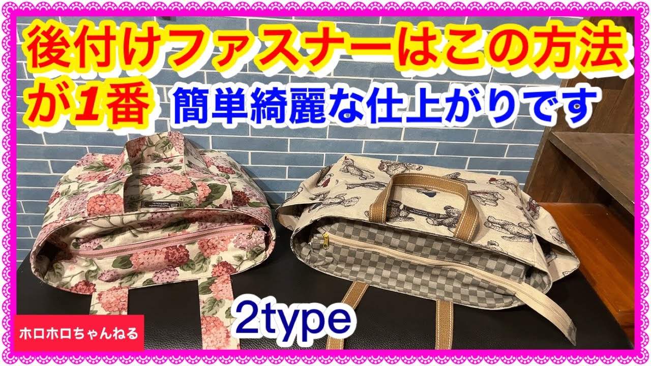 出来上がってるバッグの入り口に口布ファスナーを縫い付けます❣️ how to zip❣️