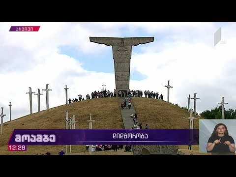 დიდგორობა