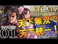 【三國志14実況：呂布編01】群雄割拠上級：いくぞ陳宮高順張遼！呂布ファミリー、天下統一の戦いの始まり