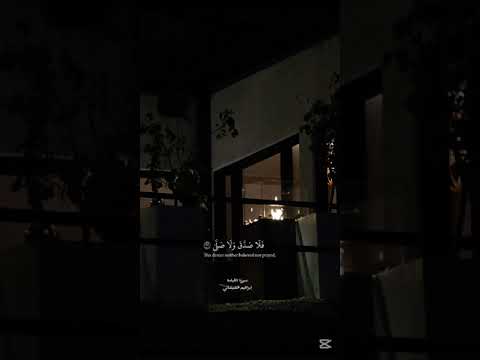 كلا إذا بلغت التراقي و قيل من راق سورة القيامة إبراهيم الشيشاني