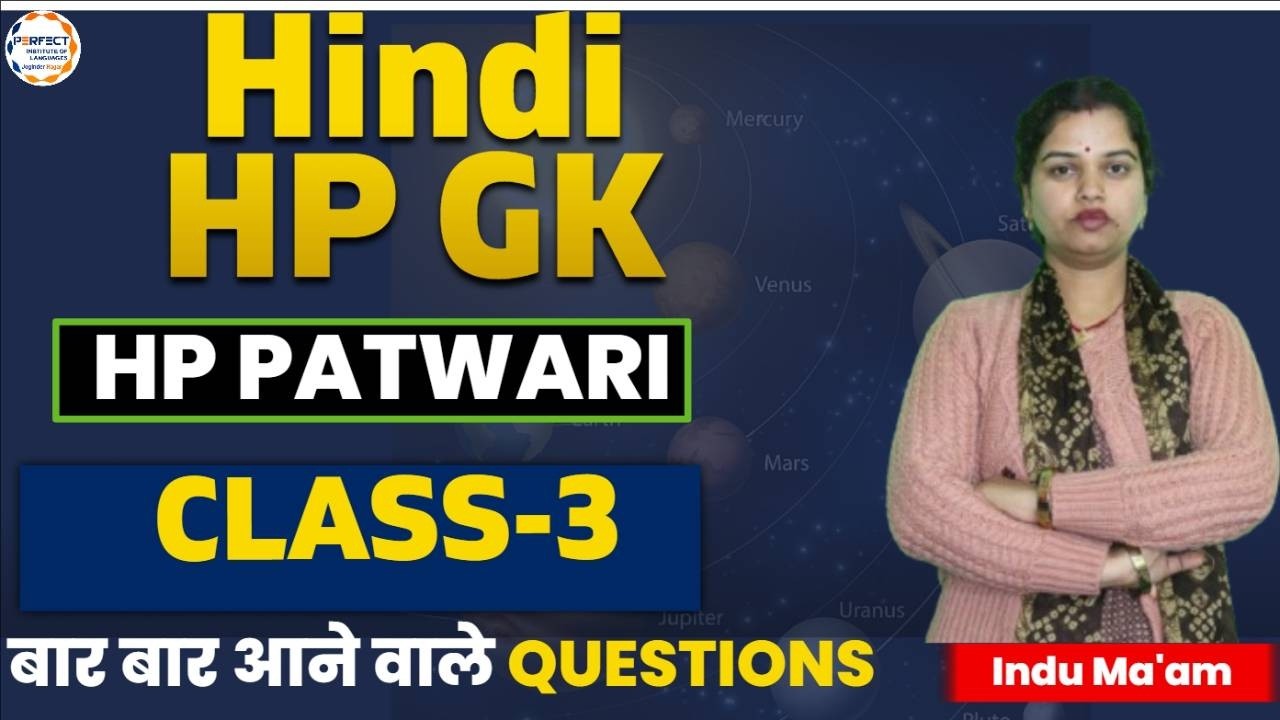 Hindi and HP GK -3 || Indu Ma'am || Perfect Institute JNR