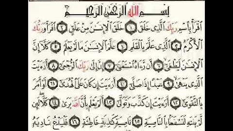 سورة العلق بدون حقوق نشر