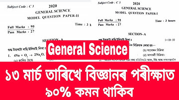 HSLC final exam 2023 General Science Model question paper / General Science question paper / Seba