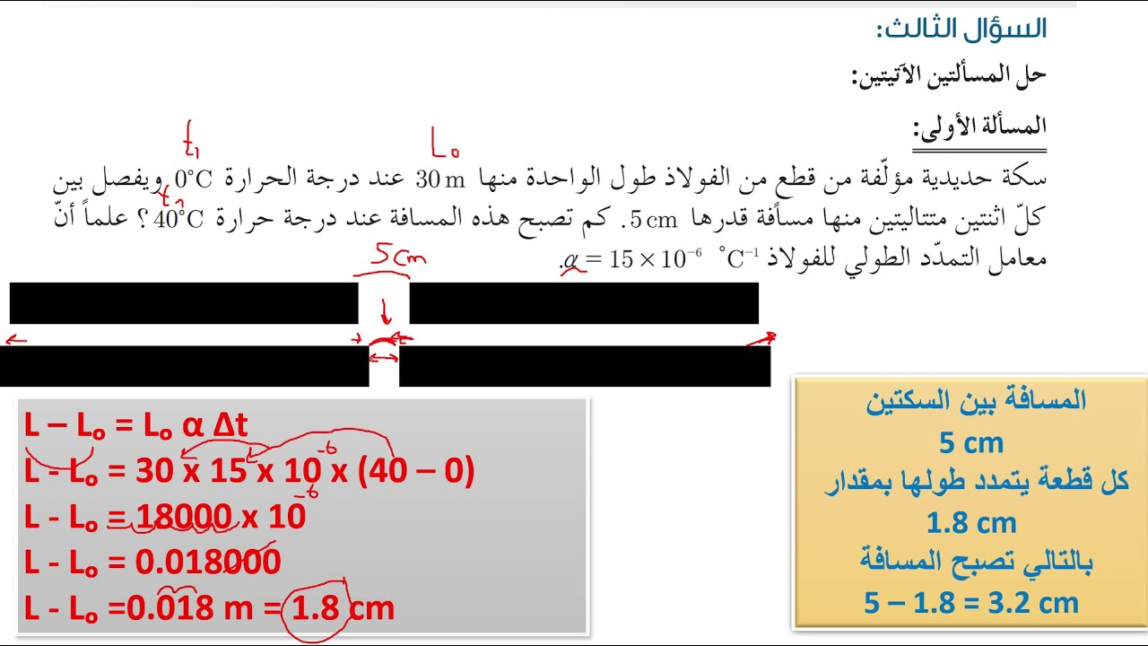 حل أسئلة الوحدة 3 ( وحدة الحرارة ) \ الصف السابع الإعدادي