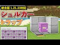 【統合版1.21.23】簡単すぎ!10分で作れるシュルカートラップの作り方【マイクラ / Minecraft】【PE/PS4/Switch/Xbox/Win10】