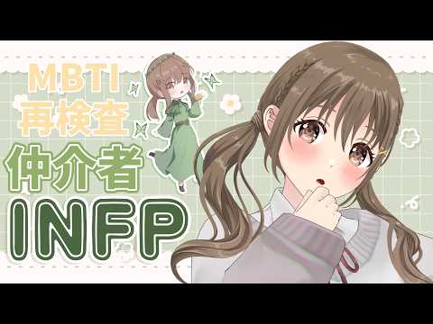 【性格診断】　仲介者ってなにを仲介するんですか🍀　【#パレプロ ／ #藤宮コトハ 】
