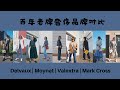 包包合集 | 百年老牌奢侈品牌对比 | Delvaux | Moynat | Valextra | Mark Cross