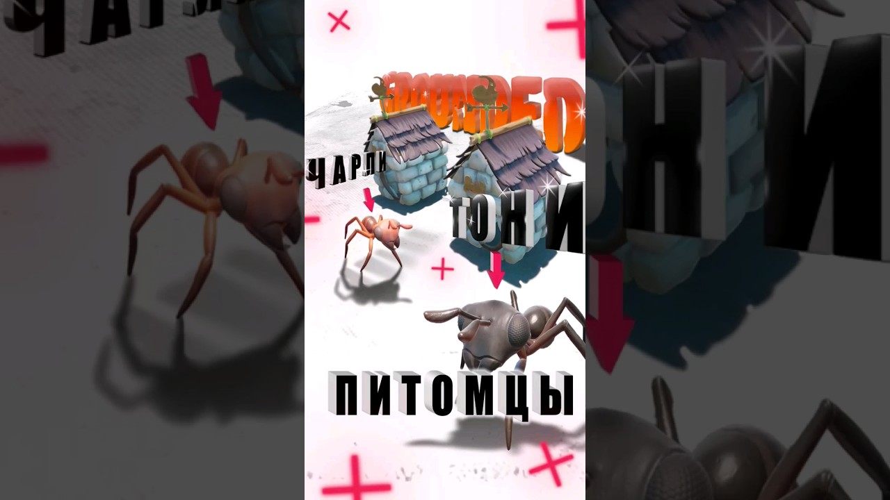 ПЛЮСЫ ПИТОМЦЕВ В GROUNDED