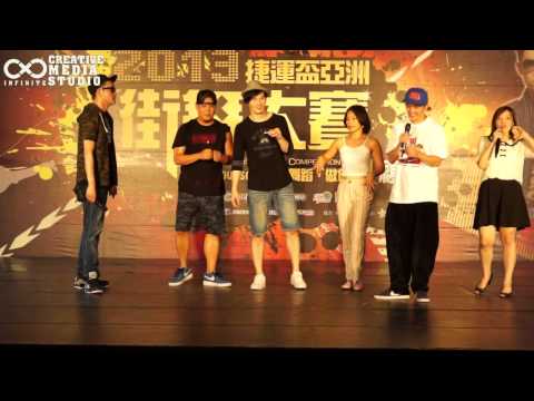 20130803 捷運盃亞洲街舞大賽 複賽 AB組 - 宣布入圍隊伍