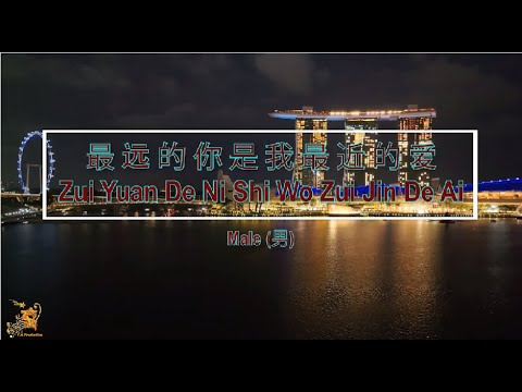 最远的你是我最近的爱 (Zui Yuan De Ni Shi Wo Zui Jin De Ai) Male - Karaoke Mandarin