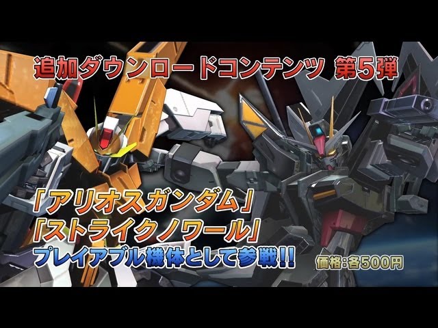 機動戦士ガンダム EXTREME VS. 第5弾新DLC紹介映像 - YouTube