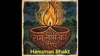 hanumaan Bhakt #shorts #hanuman #youtubeshorts #shortsfeed