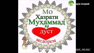 Эшони Нуриддинчон киссаи Хазрати МУХАММАД С А В Эшони Нуриддинчон киссаи Хазрати МУХАММАД С А В