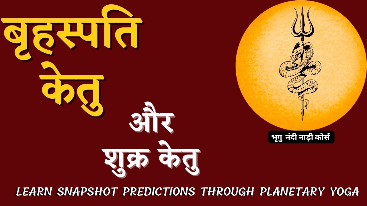 Jupiter Ketu/ Venus Ketu/पंचम-नवम और द्वितीय संबंध/Snap… — Transcript