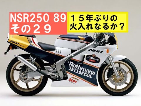 HONDA バイクタンク 青/白 mc18 nsr250 88 89 HONDA バイク