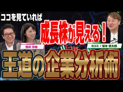 【成長株が見つかる!?】企業分析の基礎を完全解説!  Bコミ流とイチカワ流の両方を武器に上がる株を探せ!