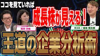 成長株が見つかる!?】企業分析の基礎を完全解説! Bコミ流とイチカワ流