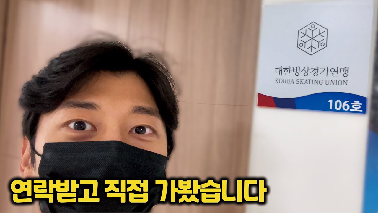 여러분을 대표해서 '빙상연맹' 직접 가보았습니다. ｜ 국가대표 선수촌