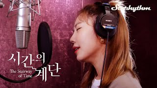 [Official Audio] NAMJOO KIM(APINK) - LAST TRIP(THE STAIRWAY OF TIME X NAMJOO KIM(APINK))
