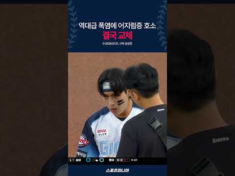 폭염중대경보 속에서 그라운드의 선수들이 위험하다
