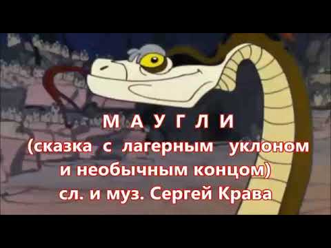 Маугли на тюремный лад Маугли на тюремный лад