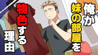 【漫画】「ゴリマッチョの兄貴が私の部屋勝手に入ってた！！」お隣の兄妹と昔から仲良くしていた私。そんなある日、妹ちゃんから深刻な相談をされ...→「私の兄は○○ーー！！」突然外に響き渡った声が...