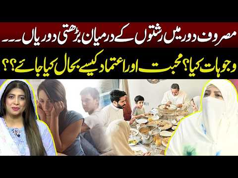 Masroof Daur Mein Rishton Mein Barhti Dooriyan! Wajah Kya Hai | Good Morning Lahore | 09 Oct 2026