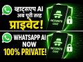 Meta’s New Incognito AI Chat on WhatsApp Changes Privacy Forever| #Meta #WhatsApp #ai #IncognitoChat