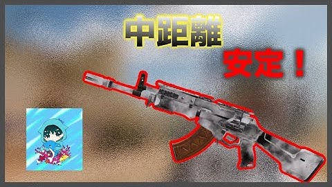 【CODモバイル】中距離安定！「KN-44」の安定カスタムはこれだ！