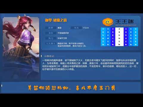 王者荣耀伽罗 破魔之箭经典台词