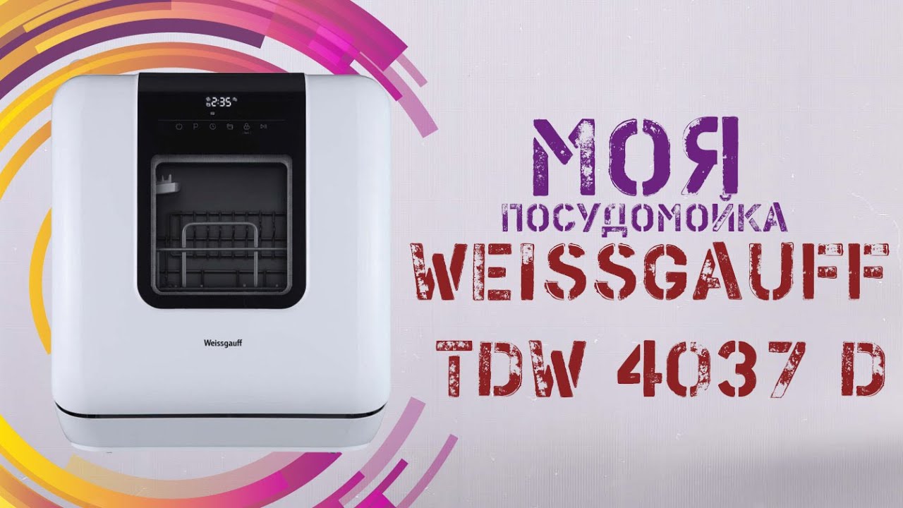 Обзор посудомойки Weissgauff TDW 4037 D - YouTube